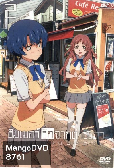 Waiting In The Summer ซัมเมอร์รักจากต่างดาว Vol.2