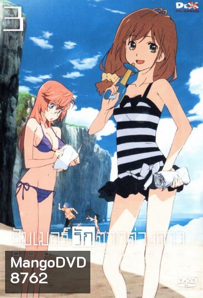 Waiting In The Summer ซัมเมอร์รักจากต่างดาว Vol.3