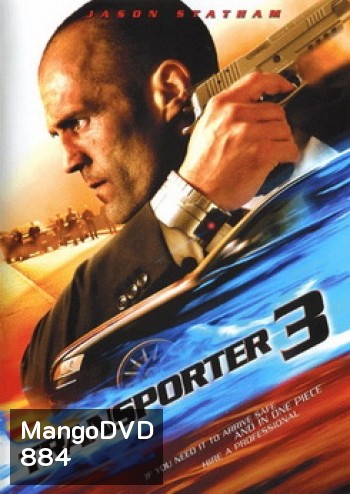 Transporter 3 เพชฌฆาต สัญชาติเทอร์โบ