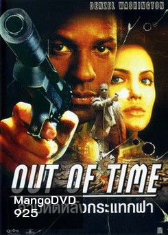 Out of Time (2003) พลิกปมฆ่า ผ่านาทีวิกฤต (อำมหิตหลังกระแทกฝา)