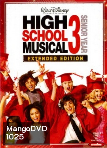 High School Musical 3 มือถือไมค์ หัวใจปิ๊งรัก