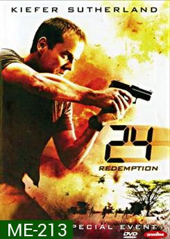 24 Redemption 24 รีเด็มชั่น ปฏิบัติการพิเศษ 24 ชม. วันอันตราย 