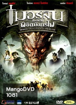 Merlin And The War Of The Dragons เมอร์ลิน ศึกอัศวิน พิชิตมังกรไฟ