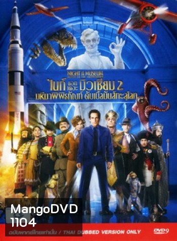 Night At The Museum Battle Of The Smithsonian ไนท์ แอท เดอะ มิวเซียม 2 มหึมาพิพิธภัณฑ์ ดับเบิ้ลมันส์ทะลุโลก