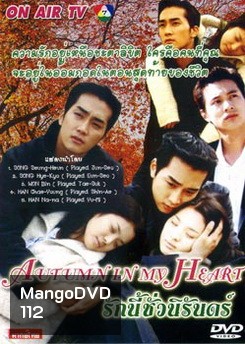 Autumn In My Heart รักนี้ชั่วนิรันดร์