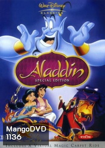 Aladdin อะลาดิน