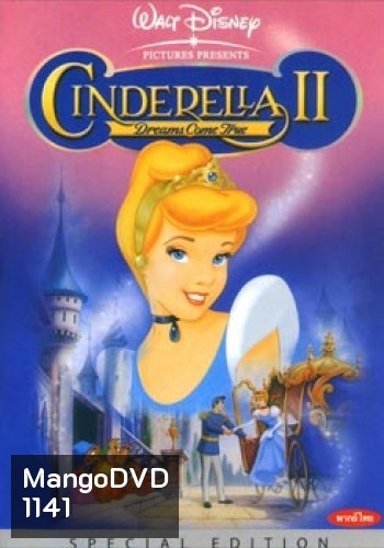 Cinderella II สร้างรักดั่งใจฝัน