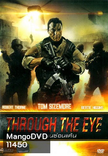 Throught The Eye ซ้อนแผนซ้อนแค้น