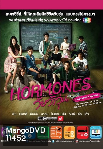 Hormones วัยว้าวุ่น Season 1 แผ่นที่ 2 (ซีรีส์จากค่าย GTH)