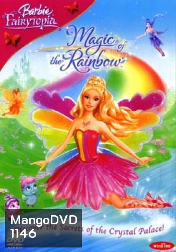 Barbie Magic The Rainbow นางฟ้าบาร์บี้กับเวทย์มนตร์แห่งสายรุ้ง Barbie fairytopia magic of the rainbow