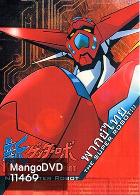 new getter robot