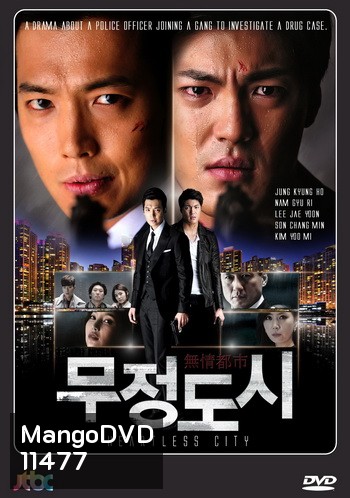 Heartless City ไฟรักเมืองแค้น