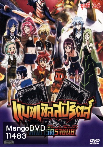 Battle Spirits แบทเทิลสปิริตส์ เกมการ์ดทะลุมิติ ชุด 3-6