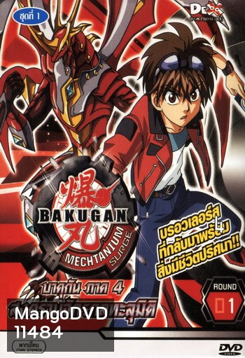 Bakugan บาคุกัน ภาค 4 ชุด 1