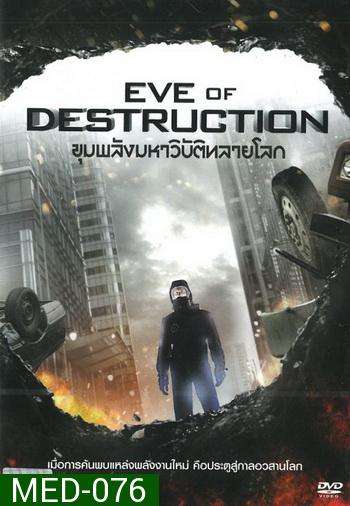 Eve Of Destruction ขุมพลังมหาวิบัติทลายโลก
