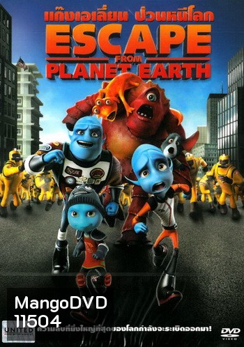 Escape From Planet Earth แก๊งเอเลี่ยน ป่วนหนีโลก