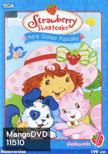 Strawberry Shortcake: Here comes Pupcake สตรอว์เบอร์รี่ ชอร์ทเค้ก ตอน พัฟเค้กมาแล้ว