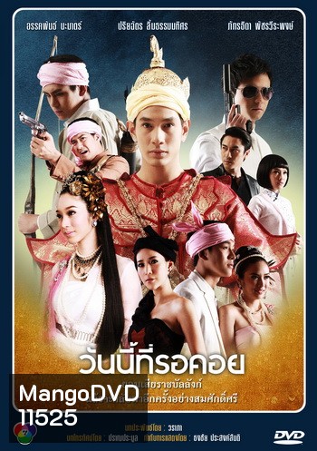 วันนี้ที่รอคอย