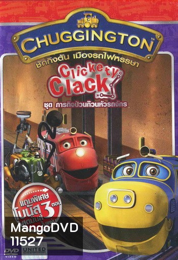 Chuggington : Clickety Clack