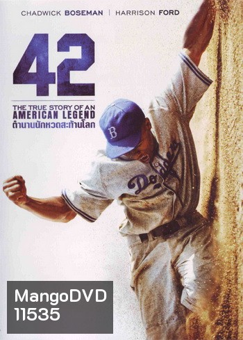 42 ตำนานนักหวดสะท้านโลก