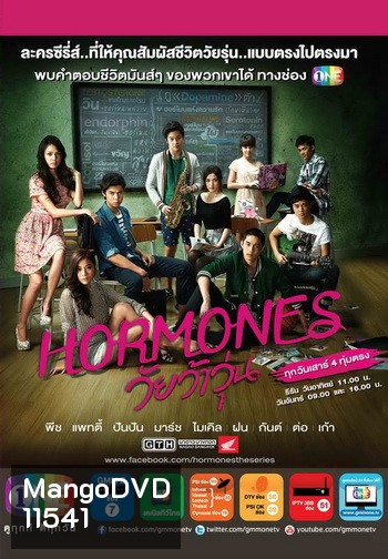 Hormones วัยว้าวุ่น Season 1 แผ่นที่ 3 - (จบ Season 1)