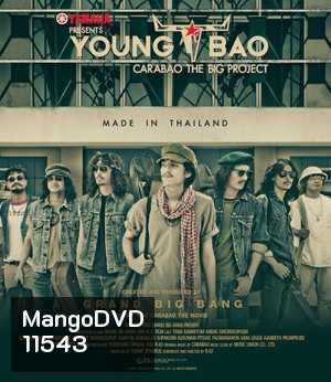 Young Bao ยังบาว คาราบาว เดอะ มูฟวี่