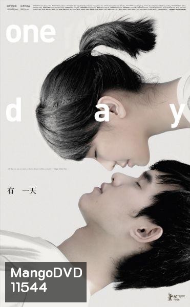 One Day หนึ่งวันในความฝันยาวนานเหมือนนิรันดร