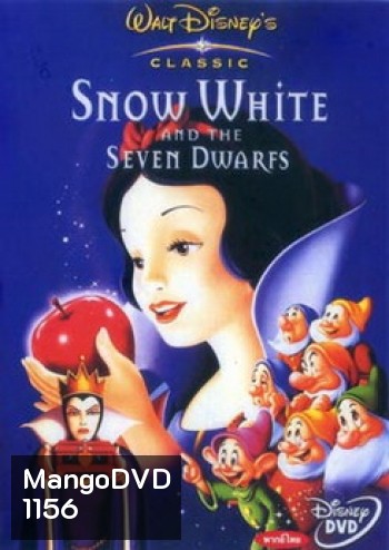 Snow White and the Seven Dwarfs สโนว์ไวท์กับคนแคระทั้งเจ็ด