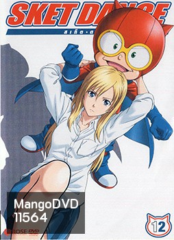 Sket Dance สเก็ต ดานซ์ Vol.12