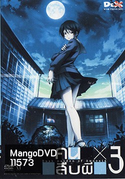 คนสืบผี Dusk Maiden Of Amnesia 3