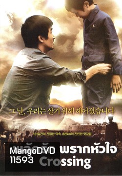 Crossing พลัดรัก พรากหัวใจ
