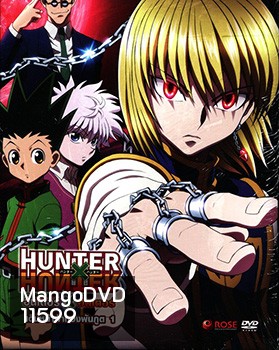 Hunter X Hunter เดินหน้าฝ่ากองพันภูต 1