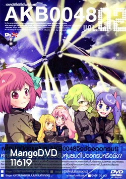 อนิเมะ AKB0048 V.2