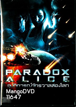 Paradox Alice อุบัติการณ์จักรวาลสองโลก