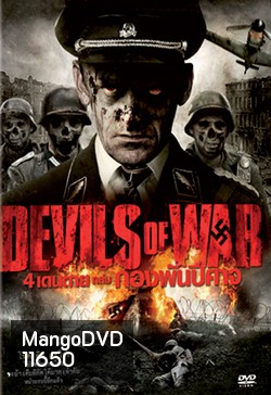 Devils Of War 4 เดนตายถล่มกองพันปีศาจ