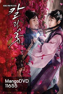 ซีรี่ย์เกาหลี Sword and Flower