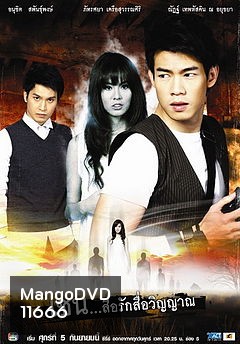 เซน สื่อรักสื่อวิญญาณ ชุด 9