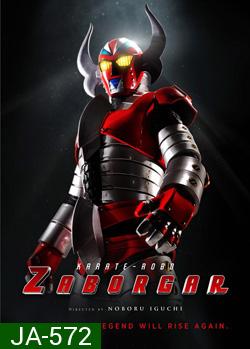 Karate-Robo Zaborgar  ซาโบก้า หุ่นไฟฟ้ามหากาฬ