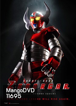 Karate-Robo Zaborgar ซาโบก้า หุ่นไฟฟ้ามหากาฬ