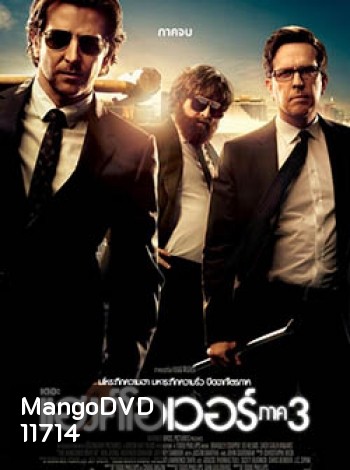 The Hangover Part III (MASTER)