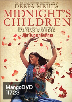 Midnight's Children ปาฏิหาริย์ ทารกรัตติกาล
