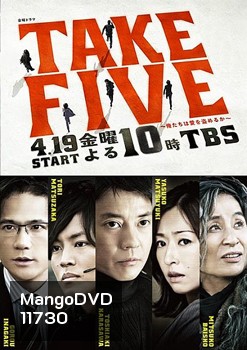 Take Five เทคไฟว์ ขบวนการปล้นเหนือเมฆ