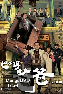 ย้อนเวลาพาอลวน A chip off the old block