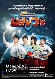 ตั้งวง TANG WONG