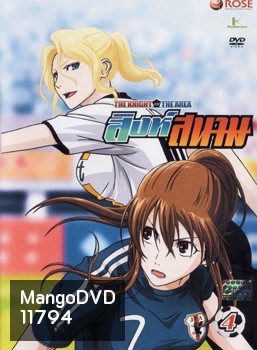 THE KNIGHT in THE AREA สิงห์สนาม Vol.04