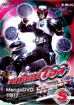 มาสค์ไรเดอร์ โอส Kamen Rider OOO Vol.5