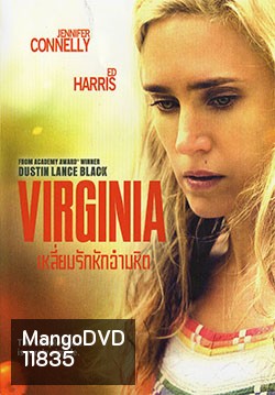 What's Wrong With Virginia-เหลี่ยมรักหักอำมหิต