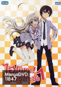 Haiyore ! Nyaruko san เนียรูโกะ ซัง 1