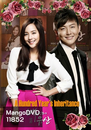 ซีรี่ย์เกาหลี A Hundred Year Legacy (2013) (A Hundred Year's Inheritance/ Hundred Year Inheritance) ลิขิตรักไฟริษยา