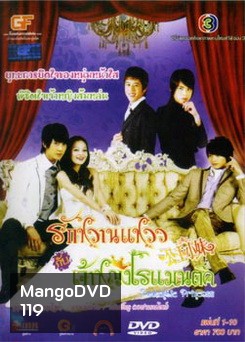 ซีรีย์ไต้หวัน Romantic Princess รักหวานแหววกับเจ้าหญิงโรแมนติก